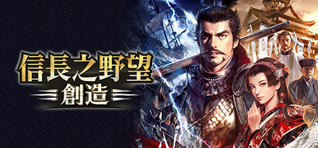 NOBUNAGA'S AMBITION - Souzou